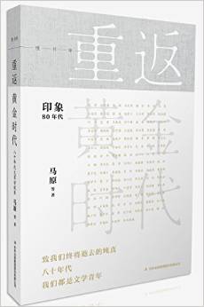 Chong fan huang jin shi dai : 80 nian dai da jia fang tan lu   (Simplified Chinese)