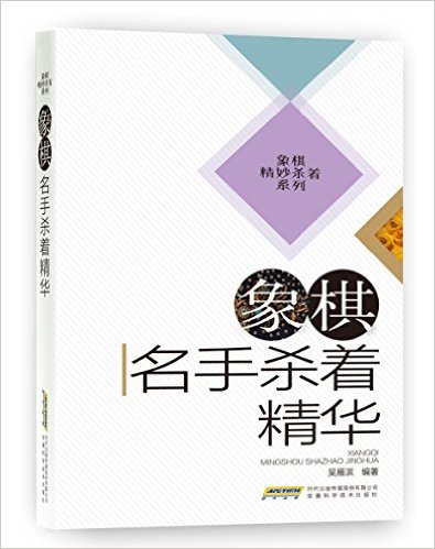 Xiang qi ming shou shao zhe jing hua   (Simplified Chinese)