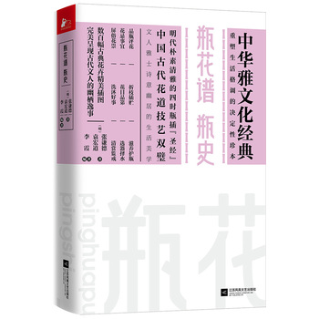 Ping hua pu · ping shi  (zhong hua ya wen hua jing dian)   (Simplified Chinese)