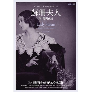 蘇珊夫人（電影《蘇珊夫人尋婚計》原著小說）