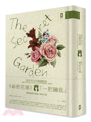 祕密花園 The Secret Garden：電影原著、少女成長小說經典共讀(懷舊精裝版)：The Secret Garden