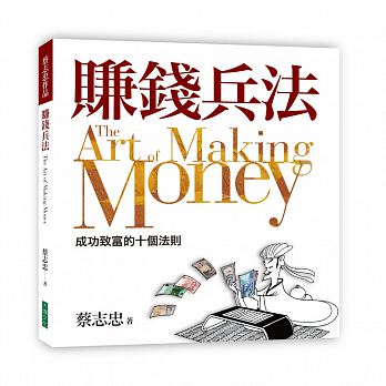 [The Art of Making Money]