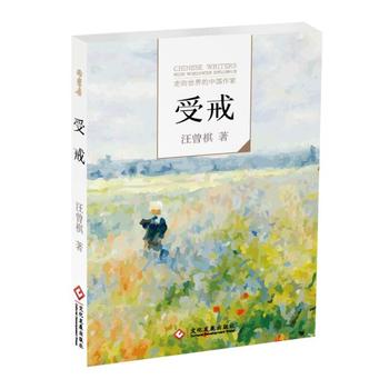 受戒 （简体）