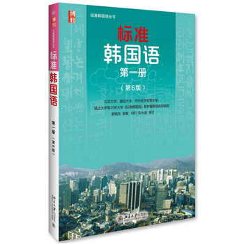 Biao zhun han guo yu di 1 ce  (Simplified Chinese)