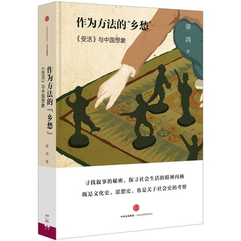 Zuo wei fang fa de xiang chou : [shou huo] yu zhong guo xiang xiang  (Simplified Chinese)