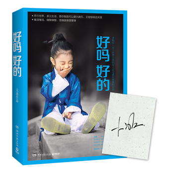 Hao ma hao de  (Simplified Chinese)