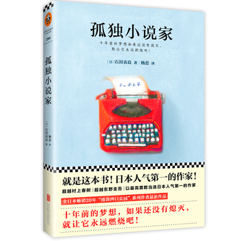 Gu du xiao shuo jia  (Simplified Chinese)