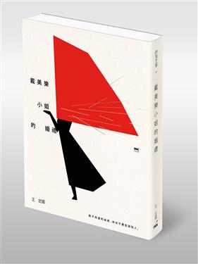 Dai mei le xiao jie de hun li