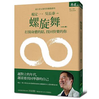 Luo xuan wu : da kai shen ti de jie, zhao hui kuai le de ni (DVD + shu)