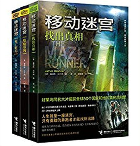 The Maze Runner Series (3 Book Series)