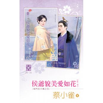 Hou men zhong quan zhuan zhi 4 hou ye mao mei ai ru hua (shang, xia)