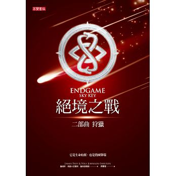 Jue jing zhi zhan : shou lie