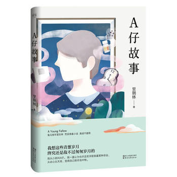 A仔故事（简体）