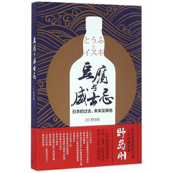豆腐与威士忌：日本的过去、未来及其他 （简体）
