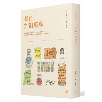 我的九個廚房