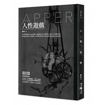 APPER人性遊戲