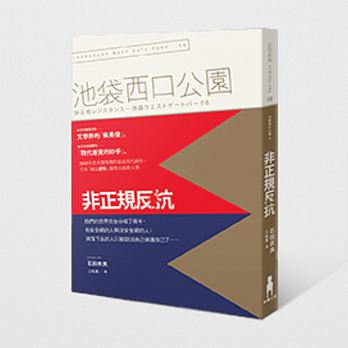 Fei zheng gui fan kang : chi dai xi kou gong yuan 8
