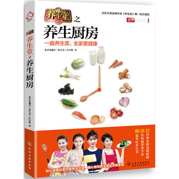 Yang sheng tang zhi yang sheng chu fang  (Simplified Chinese)