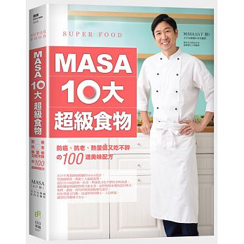 MASA 10 da chao ji shi wu : fa ai, kang lao, re liang di you chi bu pang de 100 dao mei wei pei fang