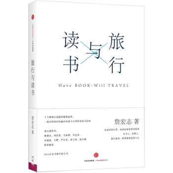 旅行与读书 （简体）