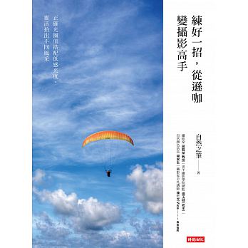 Lian hao yi zhao, cong xun ka bian she ying gao shou