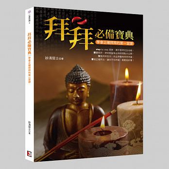 Bai bai bi bei bao dian : xue hui zheng que bai bai de di yi tang ke