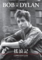 Yao gun ji : Bob Dylan zi zhuan