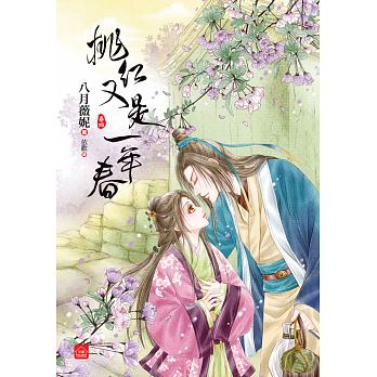 Tao hong you shi yi nian chun (4) (wan)