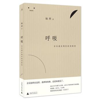 Hu xi : yin yue jiu zai wo men de shen ti li  (Simplified Chinese)