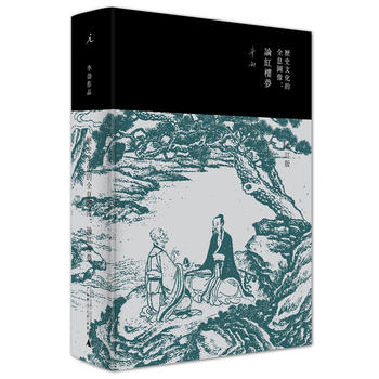 Li shi wen hua de quan xi tu xiang : lun hong lou meng  (Simplified Chinese)