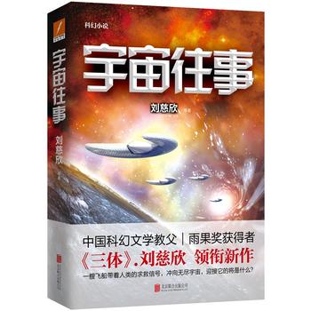 宇宙往事   (简体）