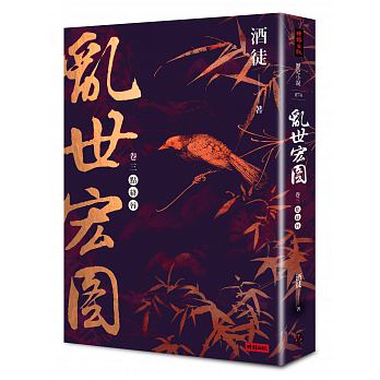 Luan shi hong tu juan 3 dian jiang chun