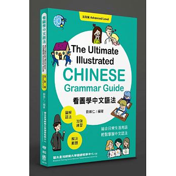 The Ultimate Illustrated Chinese Grammar Guide: Advanced Level
