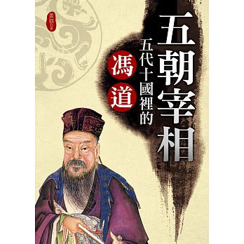 Wu chao zai xiang : wu dai shi guo li de feng dao