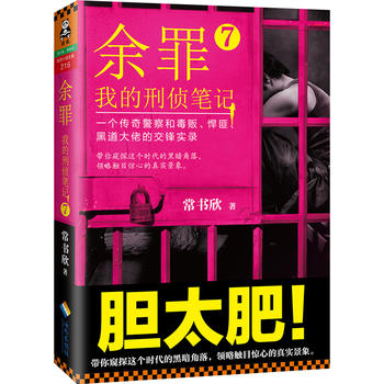 Yu zui : wo de xing zhen bi ji 7 (Simplified Chinese)