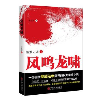 Cang lang zhi dao 1 : Feng ming long xiao (Simplified Chinese)