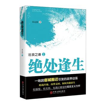 Cang lang zhi dao 2 : Jue chu feng sheng (Simplified Chinese)