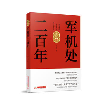 Jun ji chu 200 nian (Simplified Chinese)