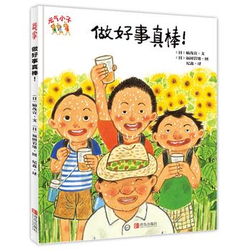 Yuan qi xiao zi  Zuo hao shi qing zhen bang (Simplified Chinese)