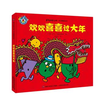 欢欢喜喜过大年  (简体)