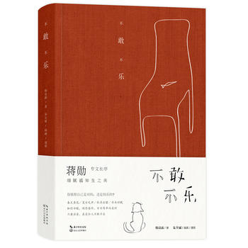 Bu gan bu le  (Simplified Chinese)