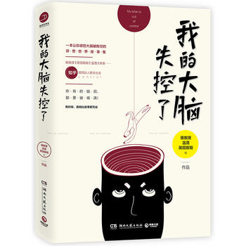 Wo de da nao shi kong le  (Simplified Chinese)