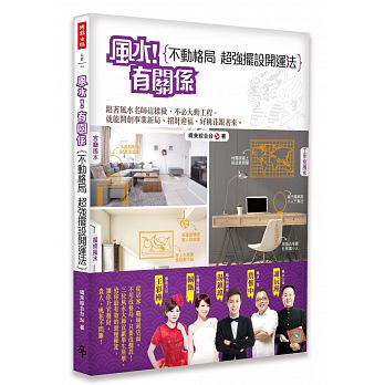 Feng shui ! You guan xi  Bu dong ge ju, chao qiang bai she kai yun fa : geng zhe feng shui ming shi zhe yang zuo, bu bi da dong gong cheng, jiu neng kai chuang shi ye xin ju, zhao cai ying fu, hao tao hua gen zhe lai.