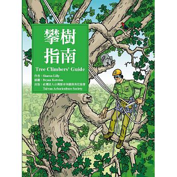 攀樹指南 Tree Climbers' Guide 攀樹指南 Tree Climbers' Guide