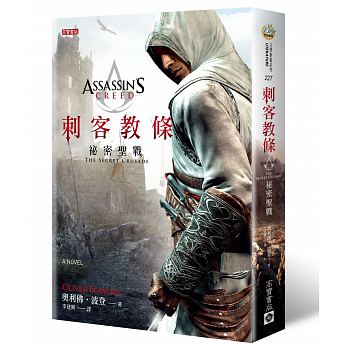 刺客教條：祕密聖戰 Assassin’s Creed: The Secret Crusade