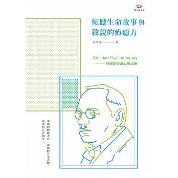 Qing ting sheng ming gu shi yu xu shuo de liao yu li : A de le xue pai xin li zhi liao