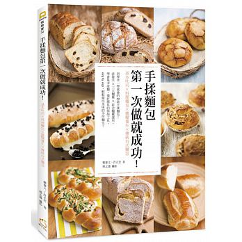 手揉麵包，第一次做就成功！基本吐司x料理麵包x雜糧養生x傳統台式麵包