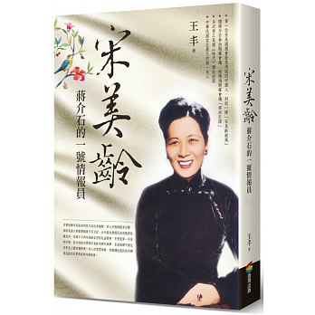 Song mei ling : Jiang jie shi de yi hao qing bao yuan