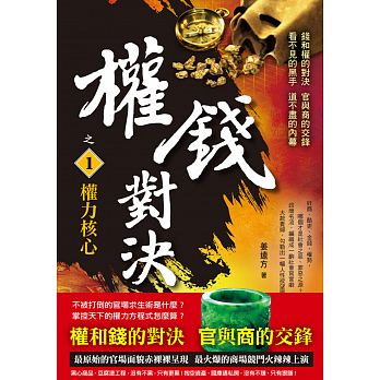 權錢對決之套書 ( 全套 16冊)