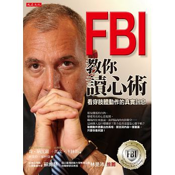 FBI jiao ni du xin shu : kan chuan zhi ti dong zuo de zhen shi xun xi (xiao shou tu po bai wan ce, te bie zeng ding kan chuan qing ren xin si zhi yue hui du xin shu)